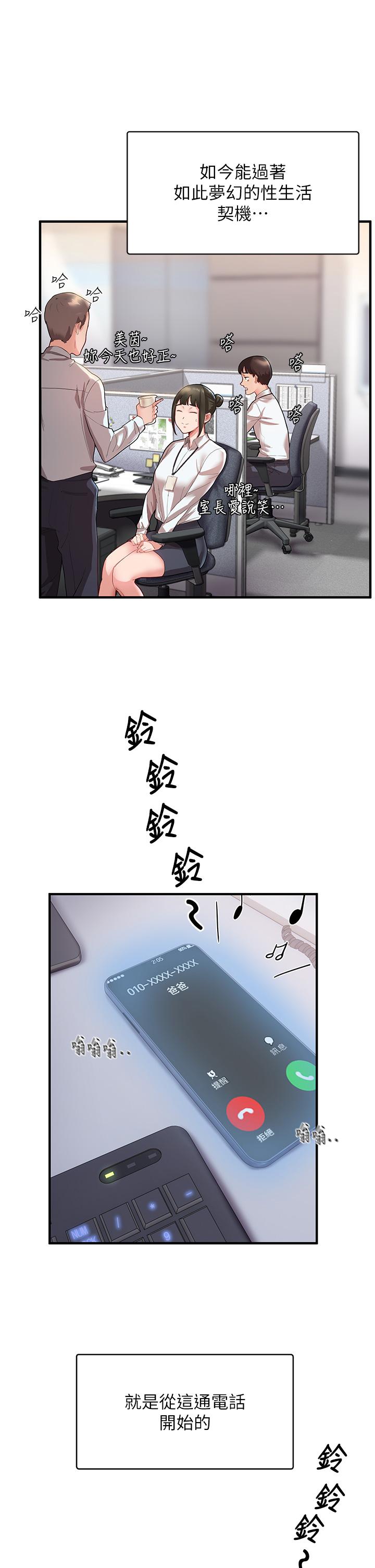 波濤洶湧的同居生活 第1話-來勢「洶洶」的未來室友們 第20页