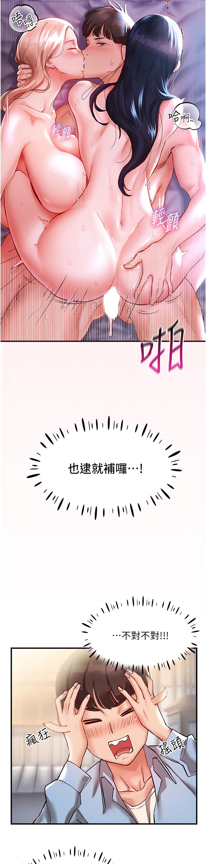 波濤洶湧的同居生活 第1話-來勢「洶洶」的未來室友們 第44页
