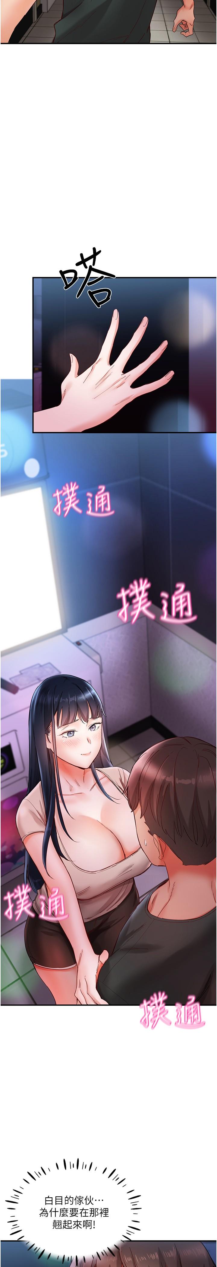 波濤洶湧的同居生活 第15話-深喉嚨絕技 第17页