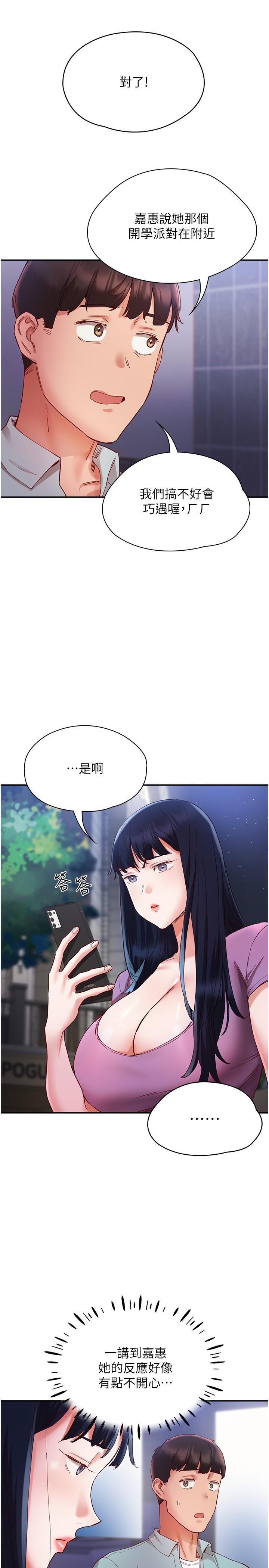 波濤洶湧的同居生活 第20話-越來越大膽的身體接觸 第29页