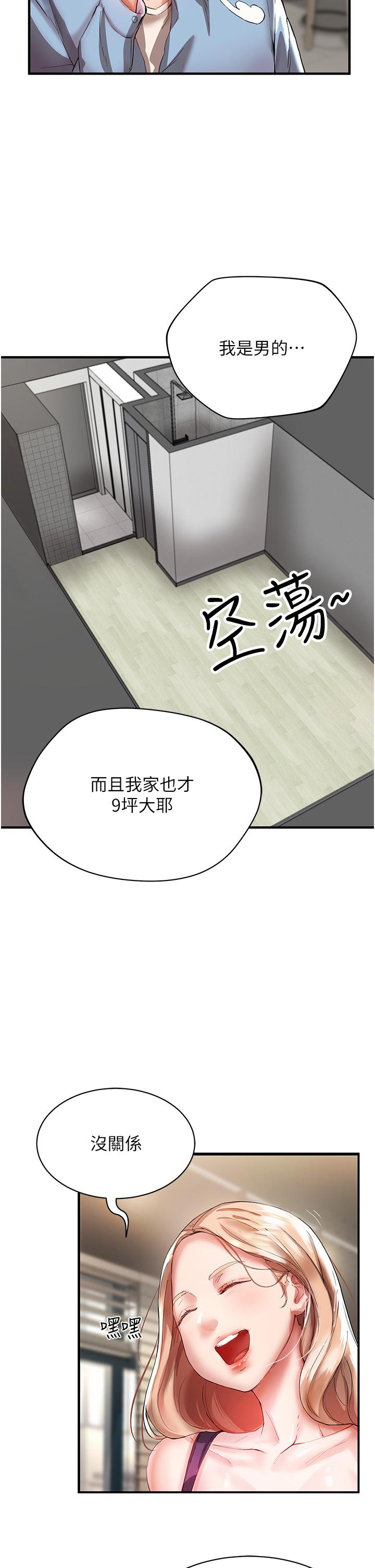 波濤洶湧的同居生活 第2話-波濤洶湧的同居生活 第9页