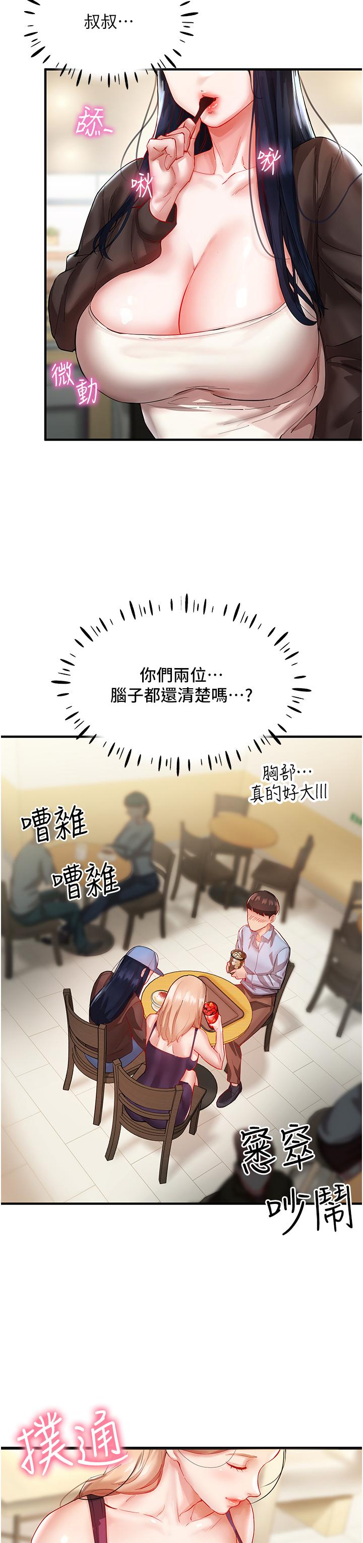 波濤洶湧的同居生活 第2話-波濤洶湧的同居生活 第3页
