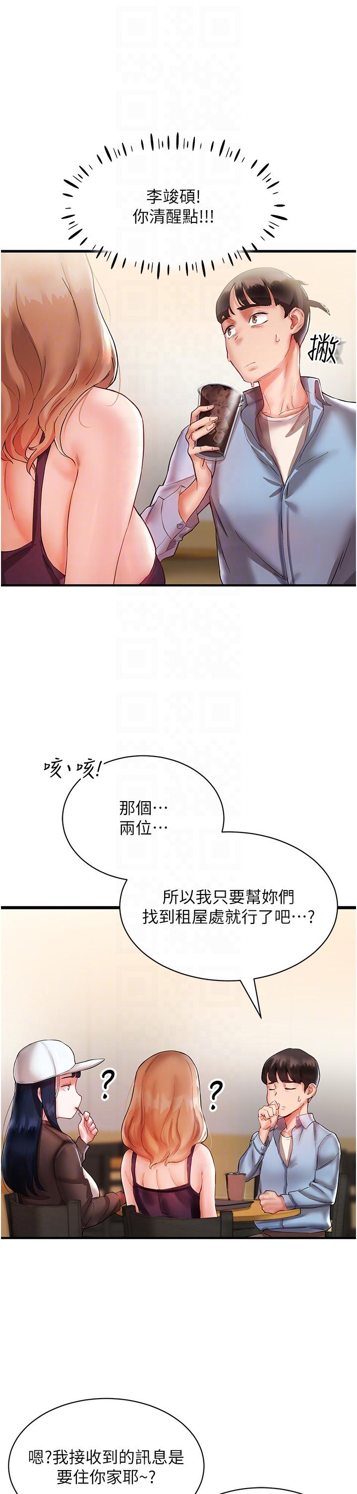 波濤洶湧的同居生活 第2話-波濤洶湧的同居生活 第6页