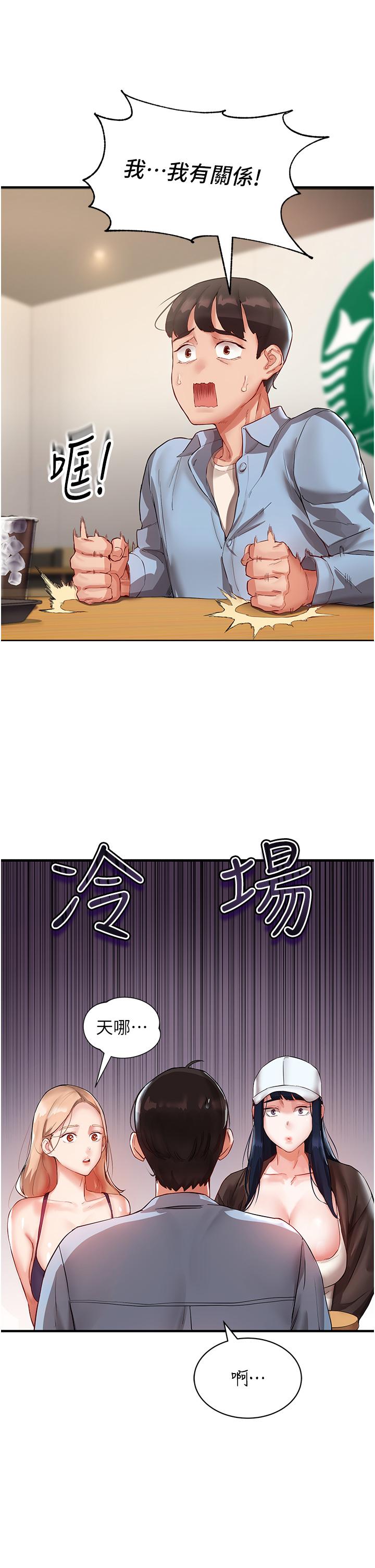 波濤洶湧的同居生活 第2話-波濤洶湧的同居生活 第11页