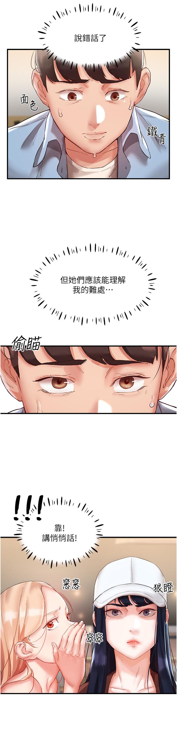 波濤洶湧的同居生活 第2話-波濤洶湧的同居生活 第12页