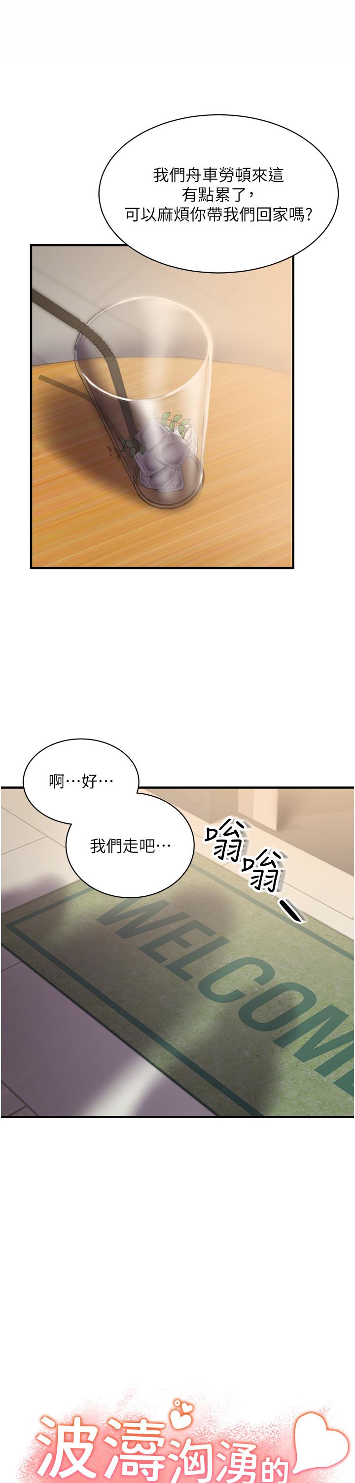 波濤洶湧的同居生活 第2話-波濤洶湧的同居生活 第21页