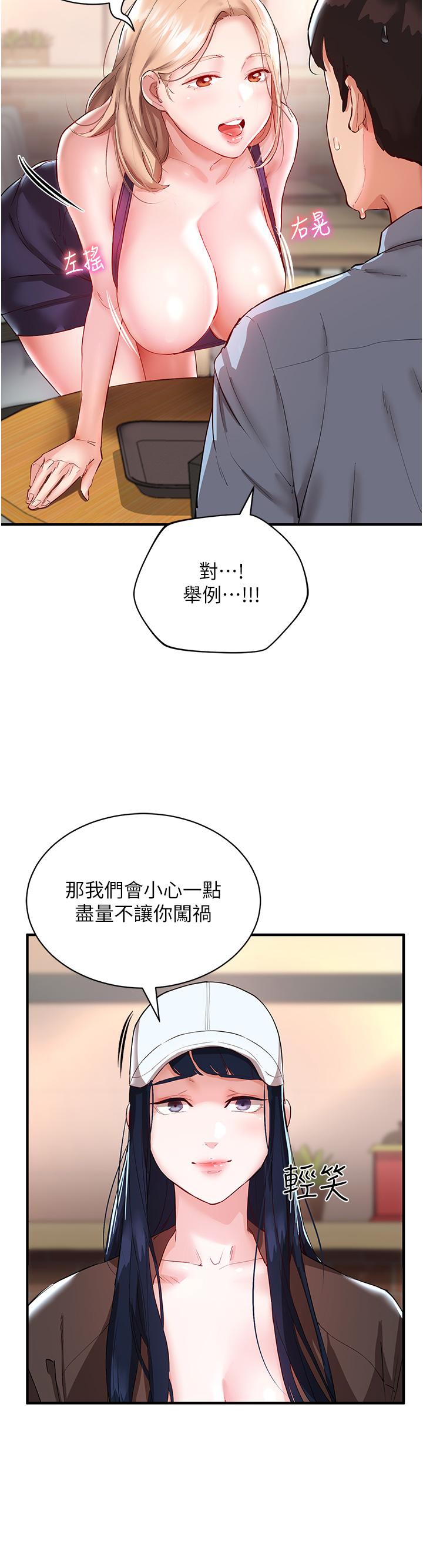 波濤洶湧的同居生活 第2話-波濤洶湧的同居生活 第20页