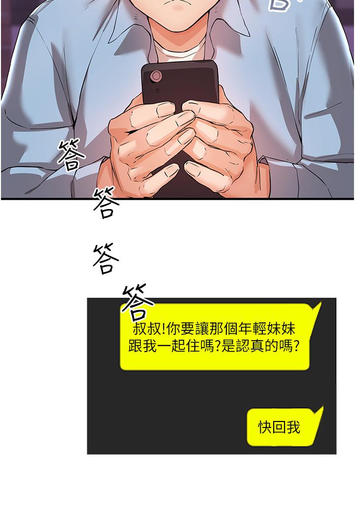 波濤洶湧的同居生活 第2話-波濤洶湧的同居生活 第25页