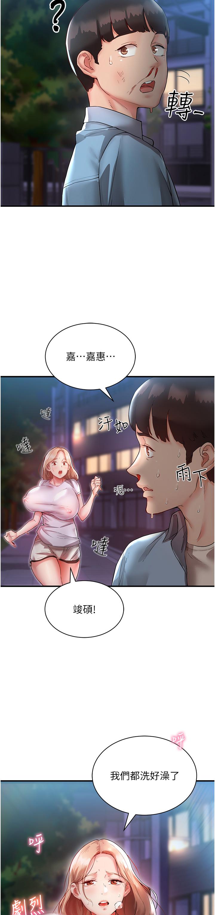 波濤洶湧的同居生活 第2話-波濤洶湧的同居生活 第43页