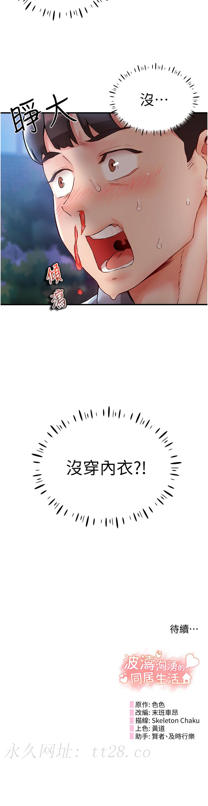 波濤洶湧的同居生活 第2話-波濤洶湧的同居生活 第46页