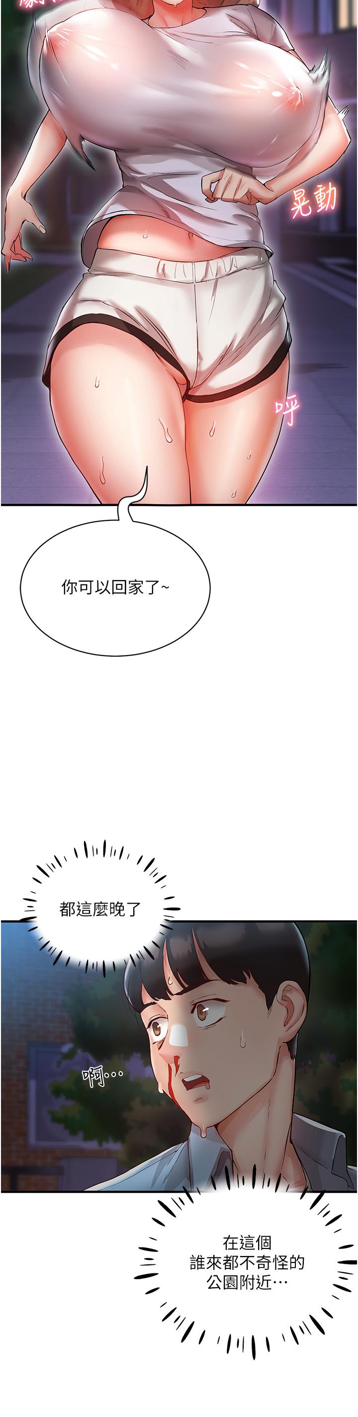 波濤洶湧的同居生活 第2話-波濤洶湧的同居生活 第44页