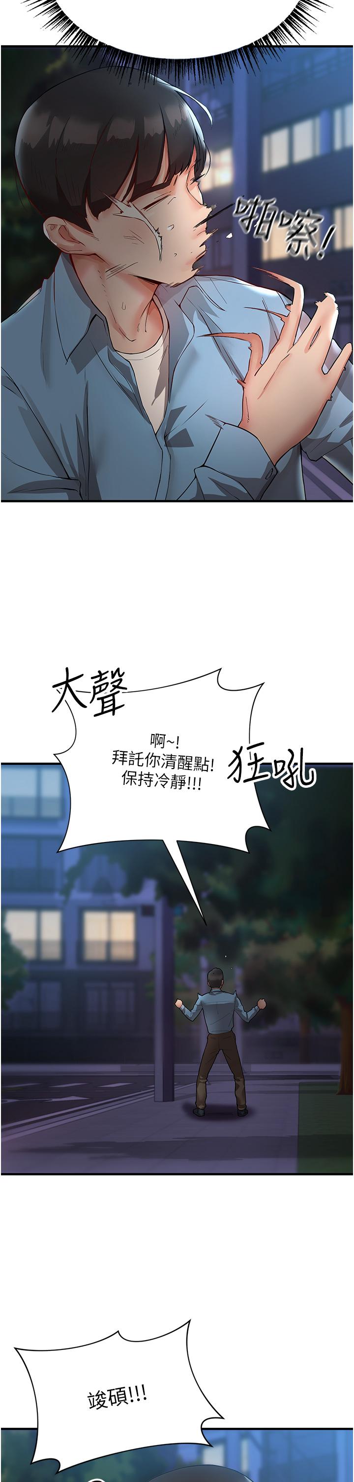 波濤洶湧的同居生活 第2話-波濤洶湧的同居生活 第42页