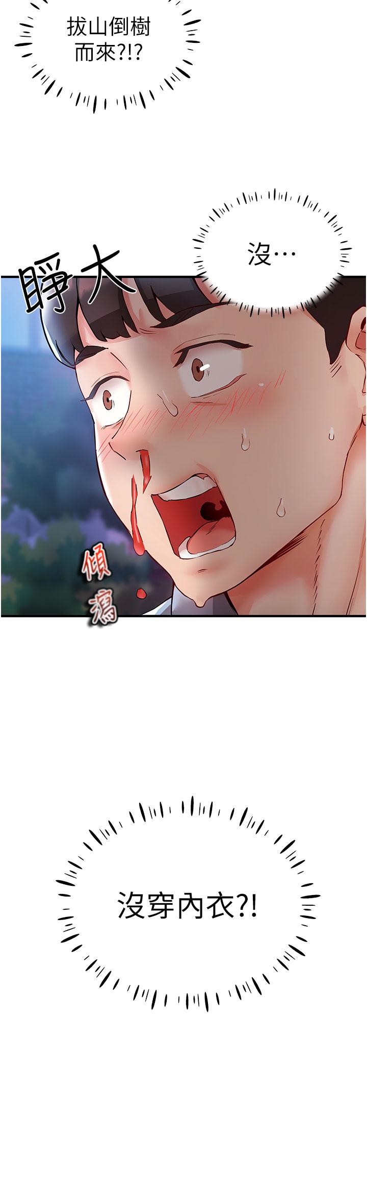 波濤洶湧的同居生活 第3話-不可以丟下我自己玩♥ 第2页