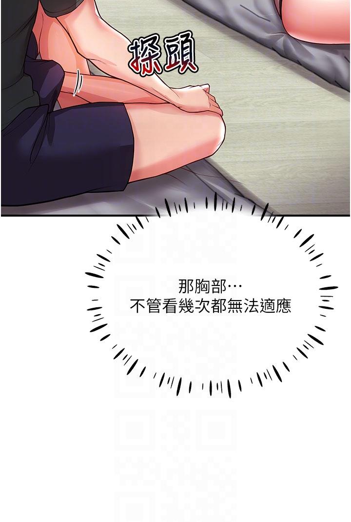 波濤洶湧的同居生活 第3話-不可以丟下我自己玩♥ 第14页