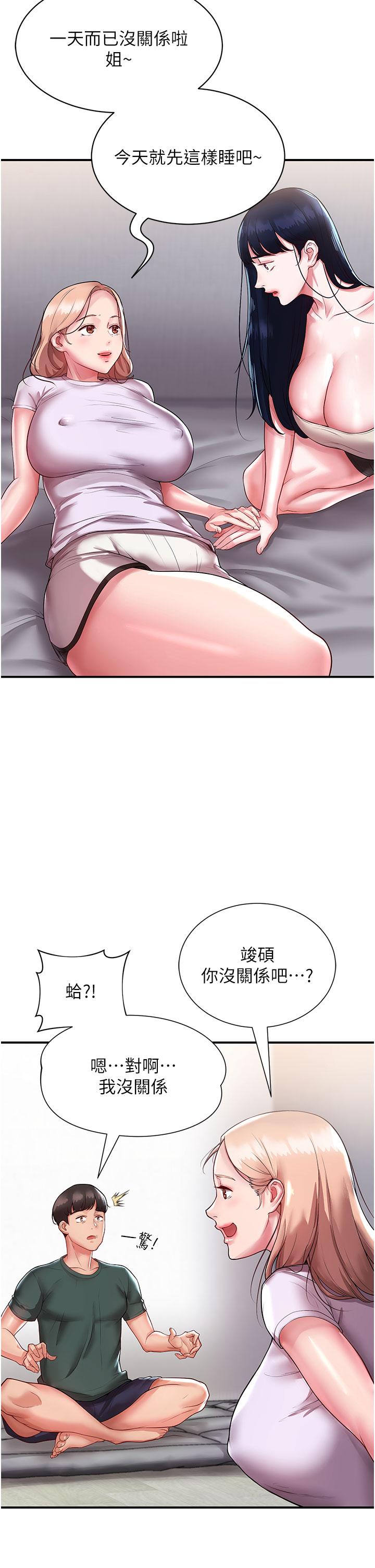 波濤洶湧的同居生活 第3話-不可以丟下我自己玩♥ 第16页