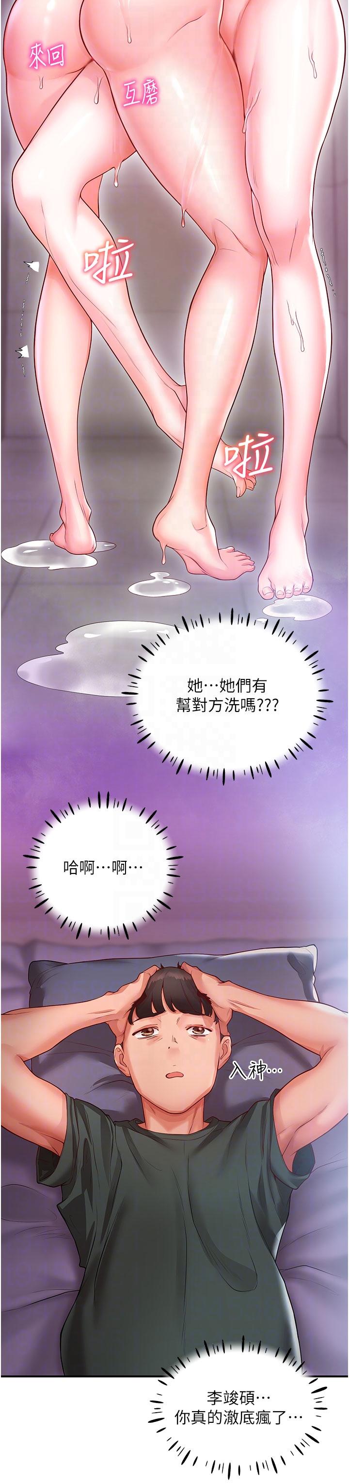 波濤洶湧的同居生活 第3話-不可以丟下我自己玩♥ 第28页