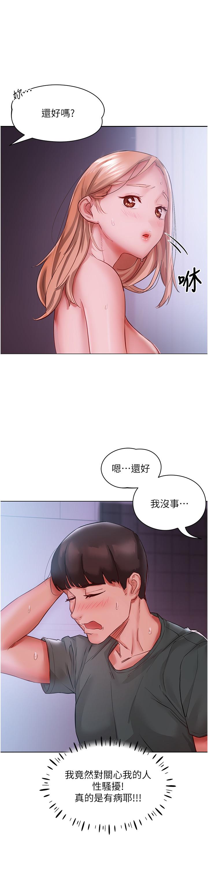 波濤洶湧的同居生活 第4話-你吸奶，我吸X 第19页