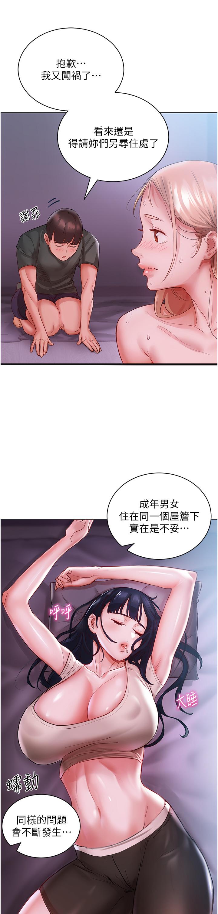 波濤洶湧的同居生活 第4話-你吸奶，我吸X 第20页