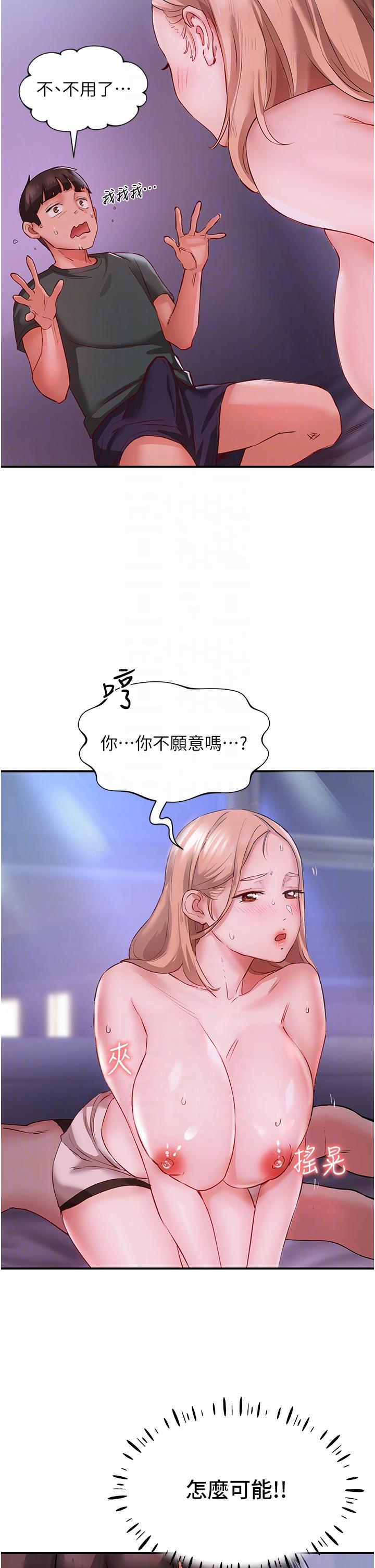 波濤洶湧的同居生活 第4話-你吸奶，我吸X 第30页