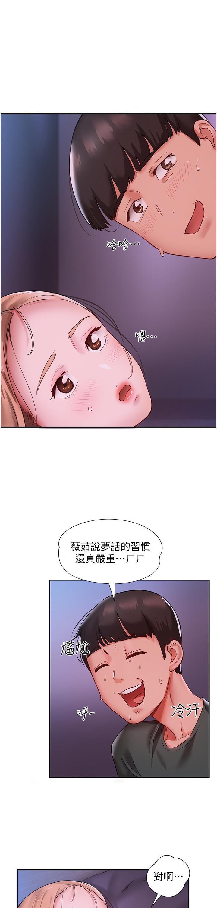 波濤洶湧的同居生活 第4話-你吸奶，我吸X 第47页
