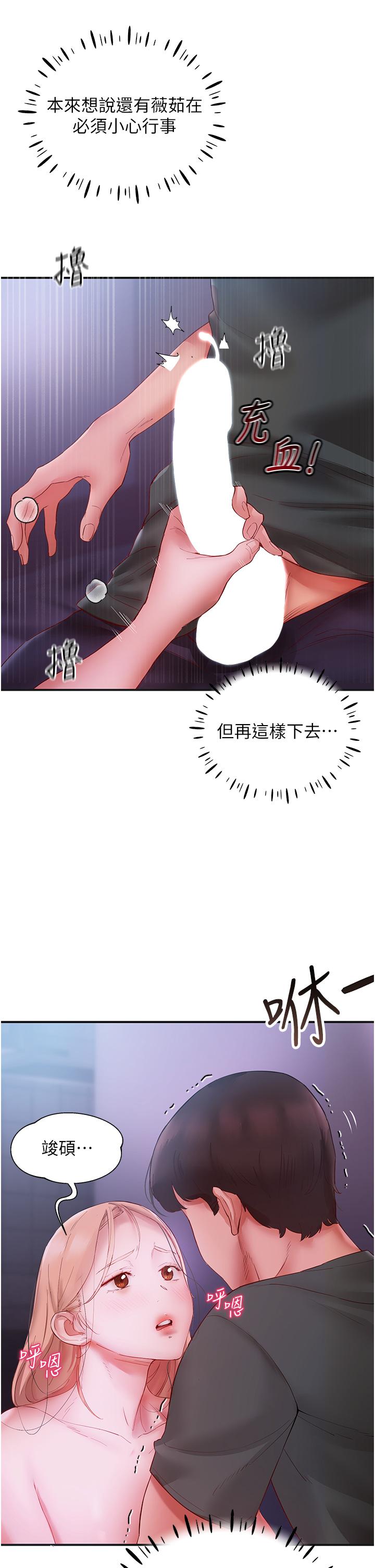 波濤洶湧的同居生活 第5話-榨乾子孫袋的緊緻小穴 第16页