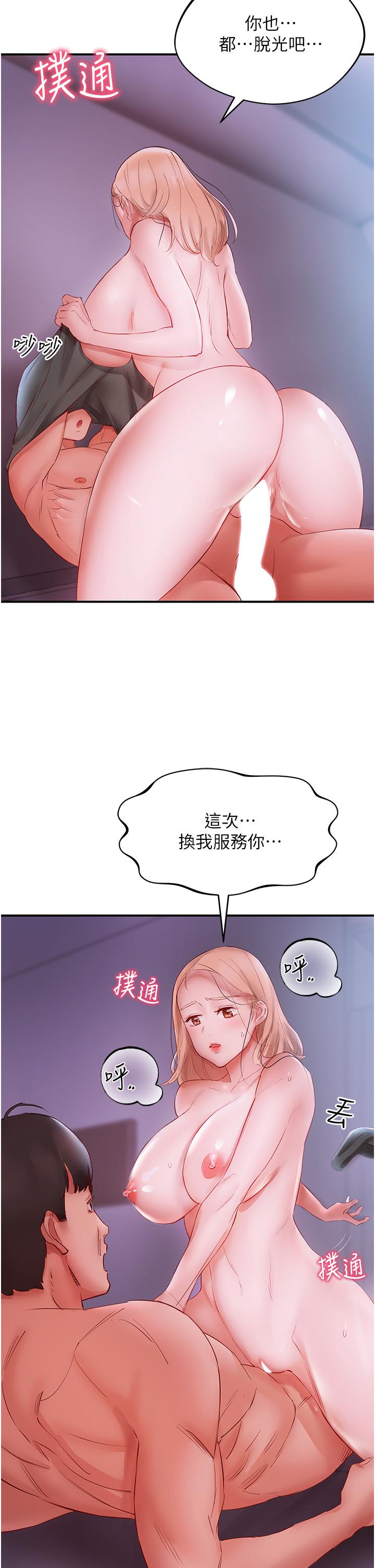 波濤洶湧的同居生活 第5話-榨乾子孫袋的緊緻小穴 第39页