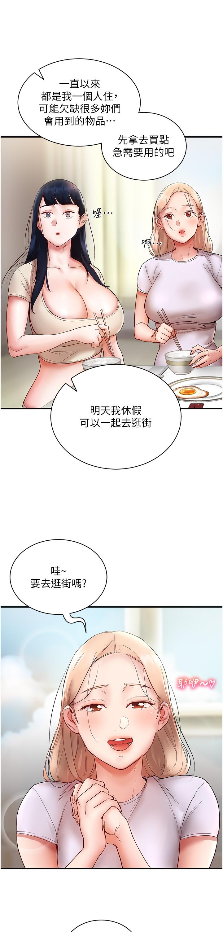 波濤洶湧的同居生活 第6話-你怎麼變大了? 第8页