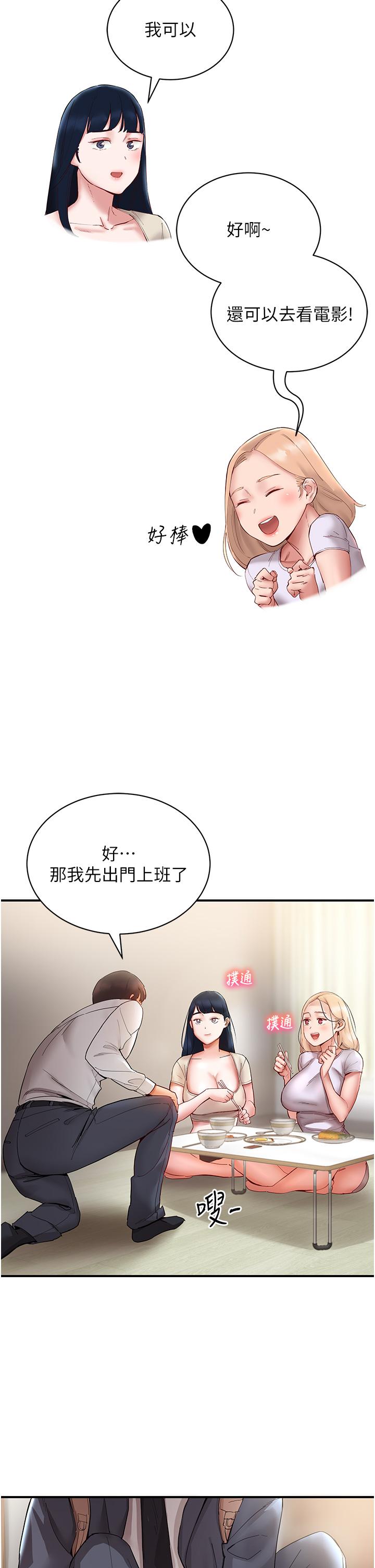 波濤洶湧的同居生活 第6話-你怎麼變大了? 第9页