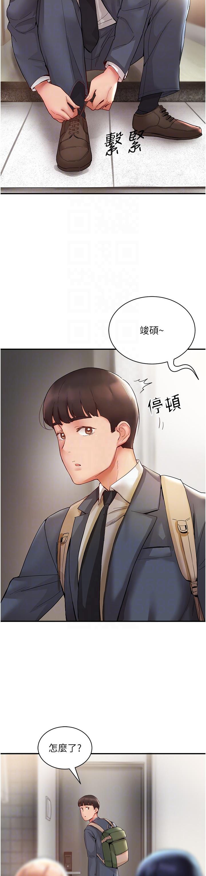 波濤洶湧的同居生活 第6話-你怎麼變大了? 第10页