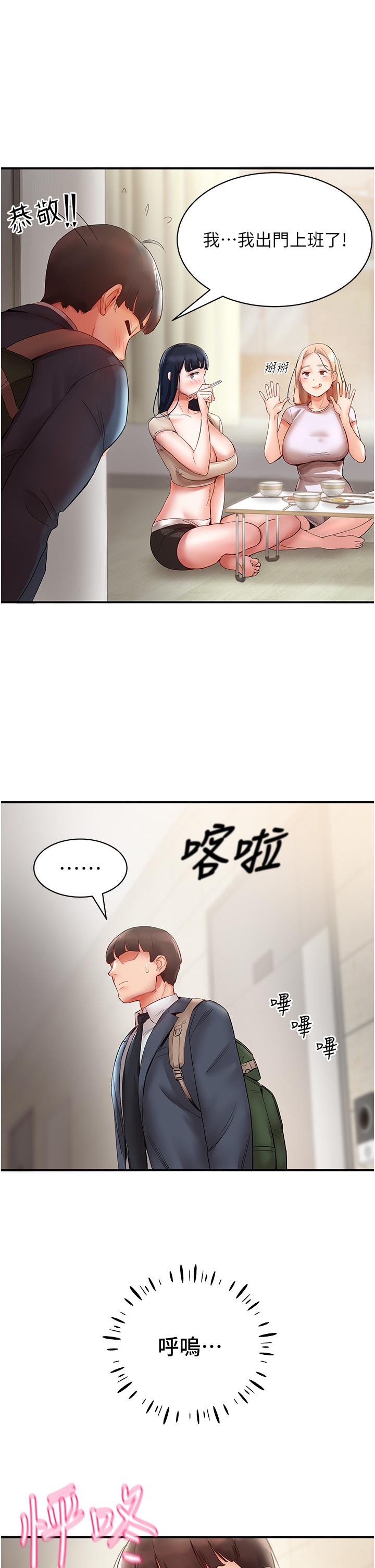 波濤洶湧的同居生活 第6話-你怎麼變大了? 第13页