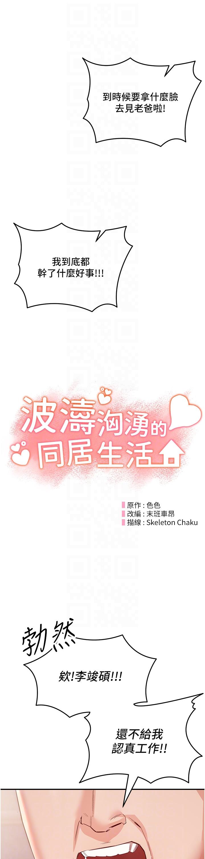 波濤洶湧的同居生活 第6話-你怎麼變大了? 第18页