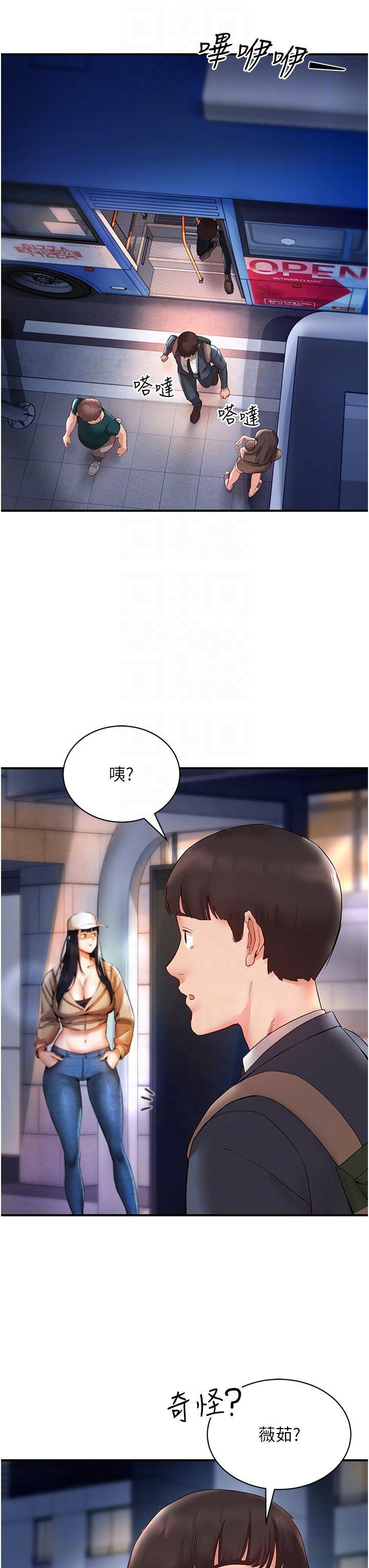 波濤洶湧的同居生活 第6話-你怎麼變大了? 第24页