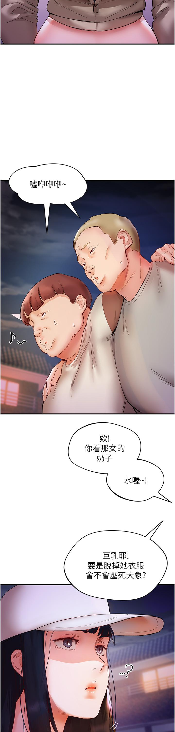 波濤洶湧的同居生活 第6話-你怎麼變大了? 第29页