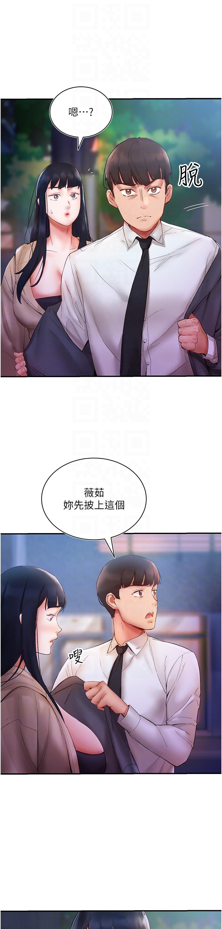 波濤洶湧的同居生活 第6話-你怎麼變大了? 第32页