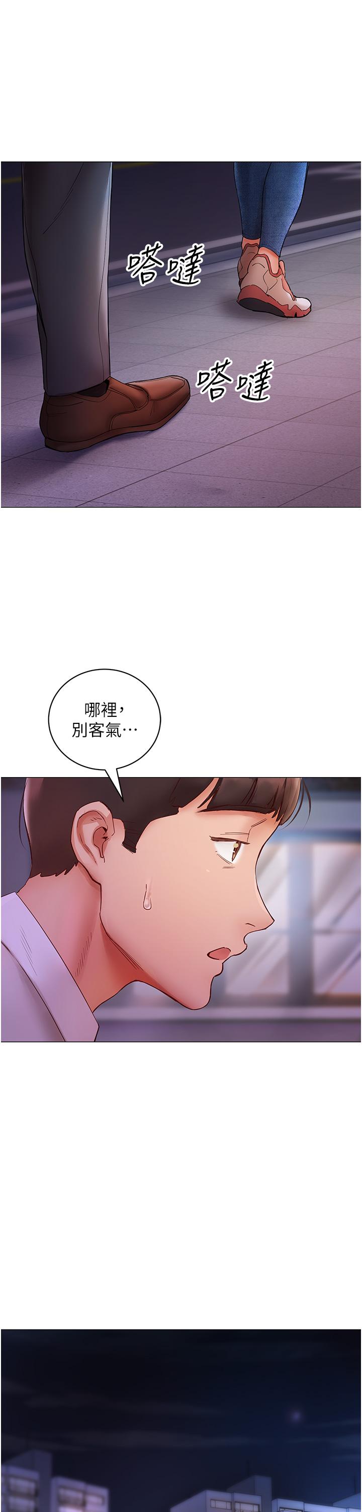 波濤洶湧的同居生活 第6話-你怎麼變大了? 第37页