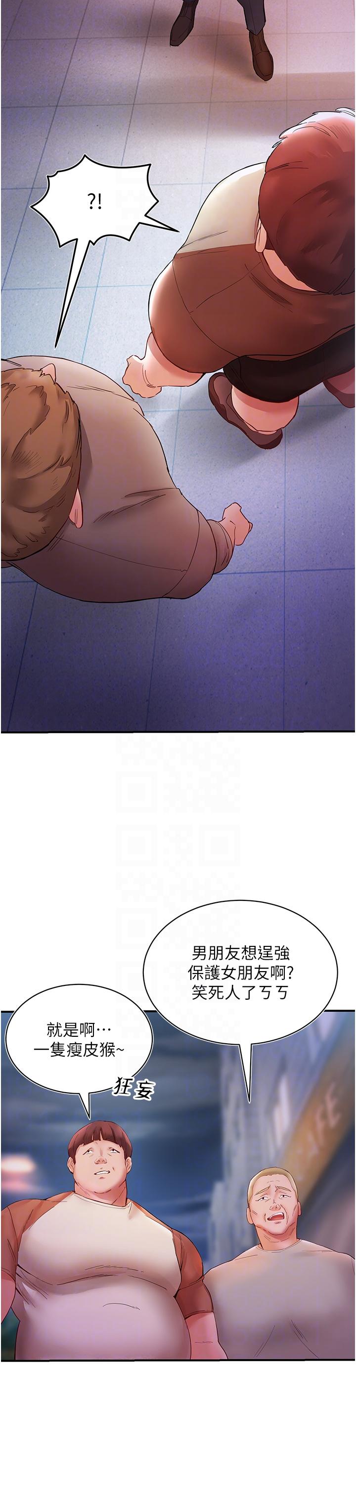 波濤洶湧的同居生活 第6話-你怎麼變大了? 第34页