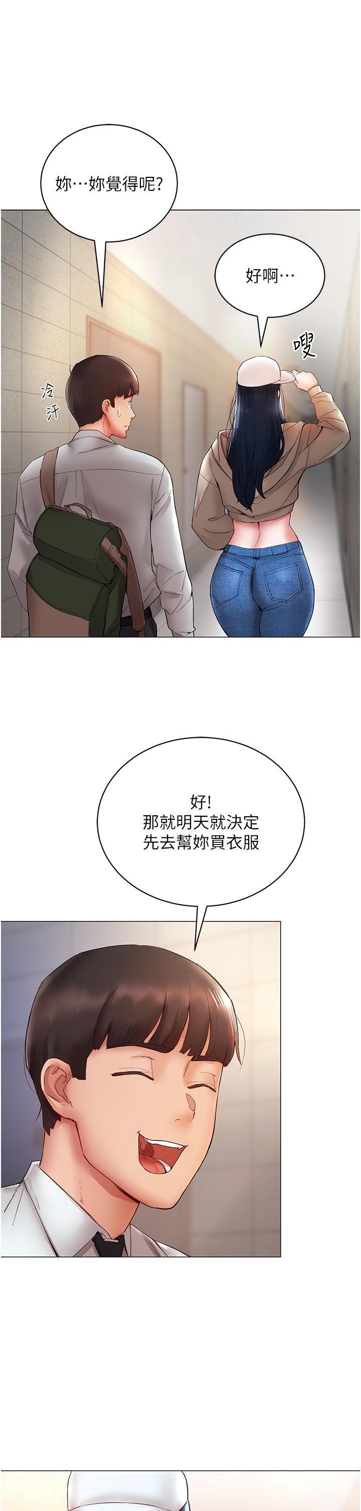 波濤洶湧的同居生活 第6話-你怎麼變大了? 第42页