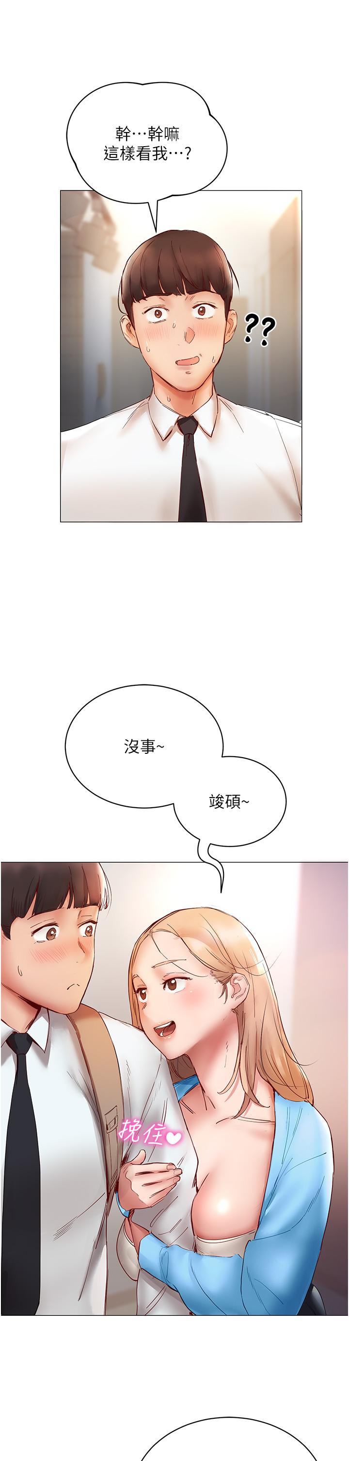 波濤洶湧的同居生活 第6話-你怎麼變大了? 第48页
