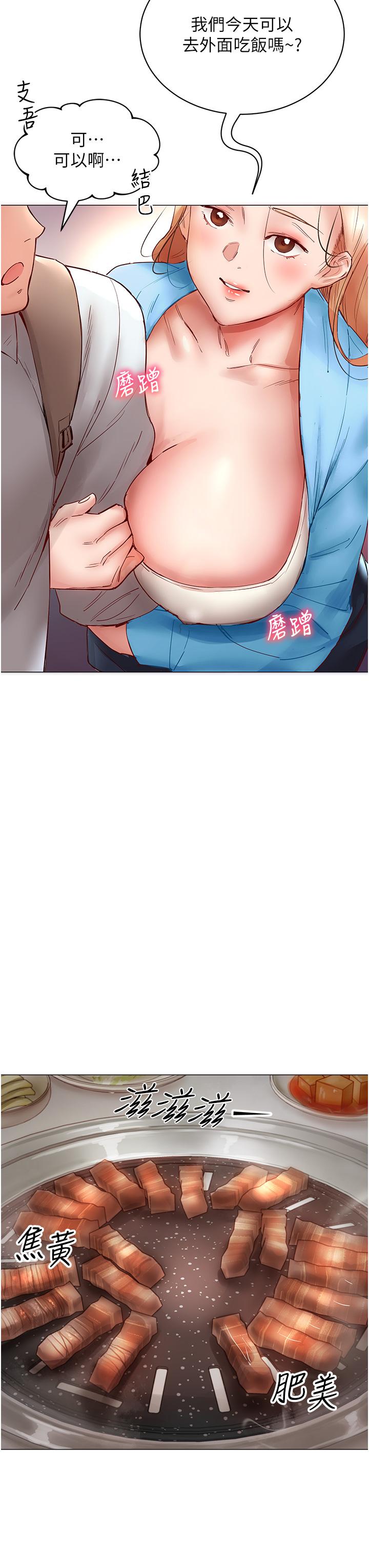 波濤洶湧的同居生活 第6話-你怎麼變大了? 第49页