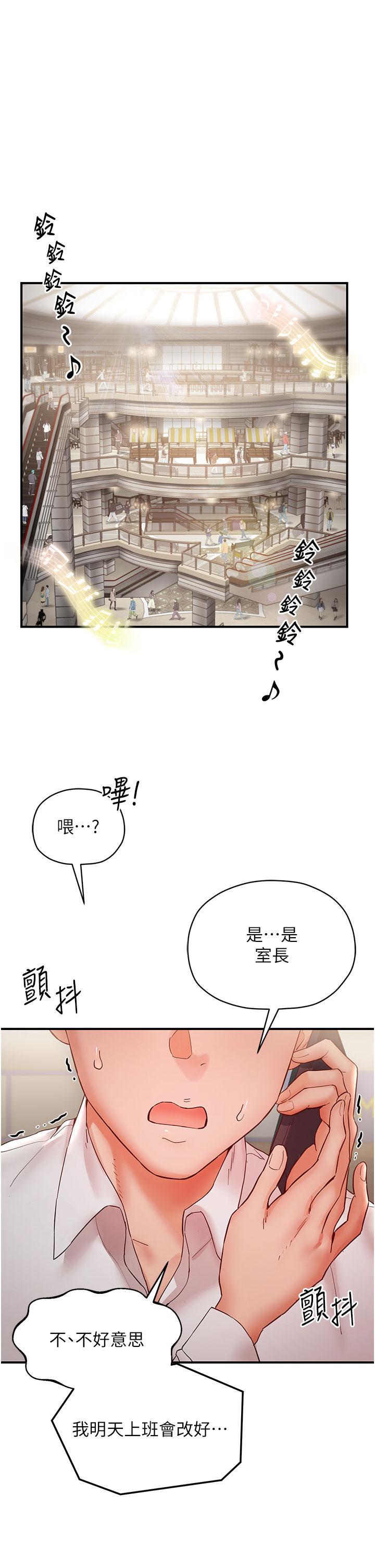 波濤洶湧的同居生活 第7話-你又偷看我胸部! 第1页