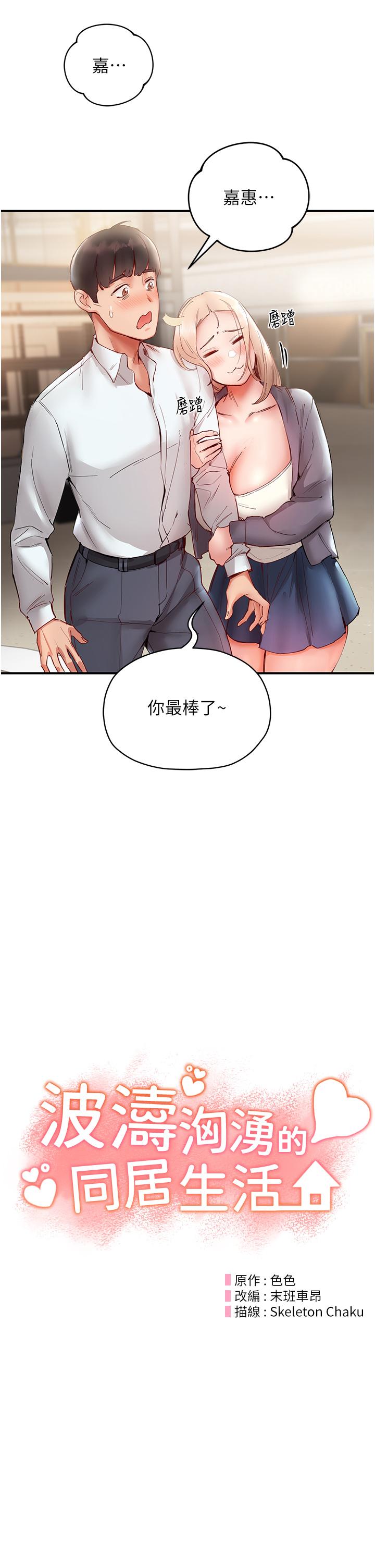 波濤洶湧的同居生活 第7話-你又偷看我胸部! 第8页