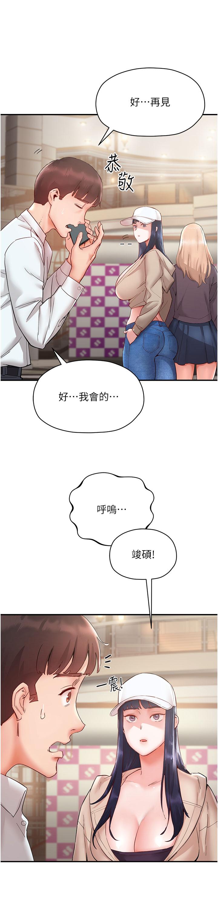 波濤洶湧的同居生活 第7話-你又偷看我胸部! 第2页
