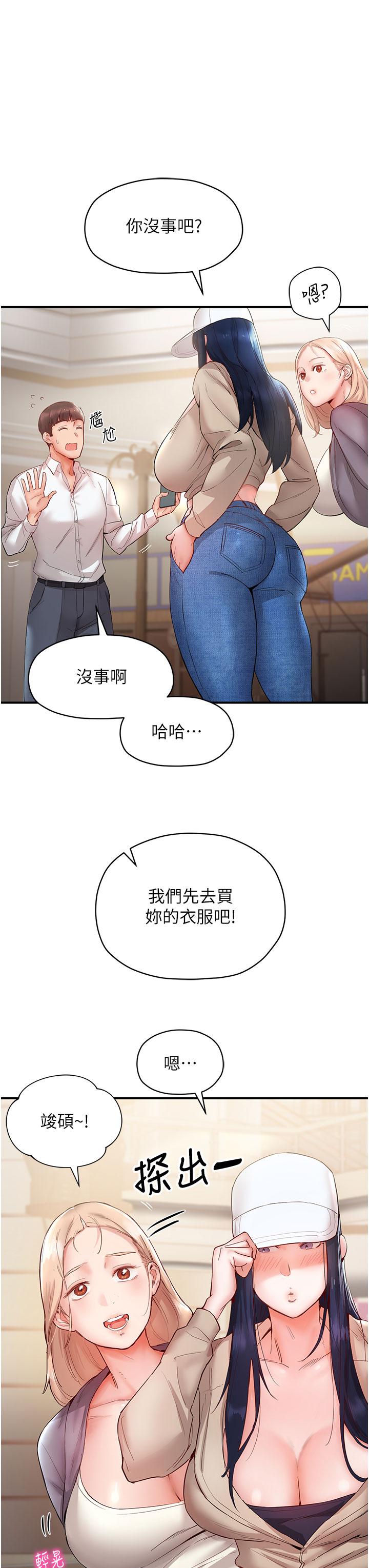 波濤洶湧的同居生活 第7話-你又偷看我胸部! 第3页