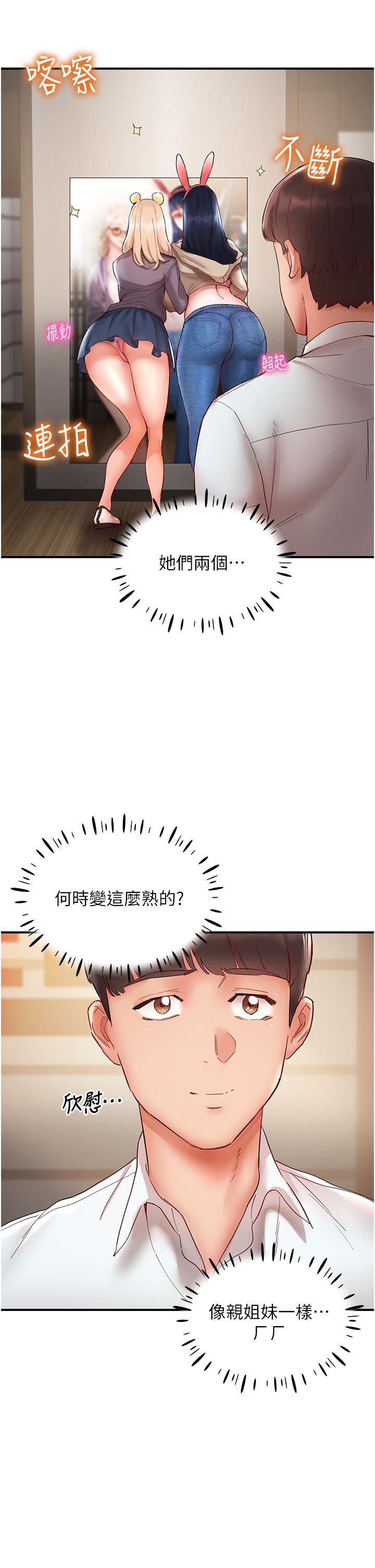 波濤洶湧的同居生活 第7話-你又偷看我胸部! 第12页