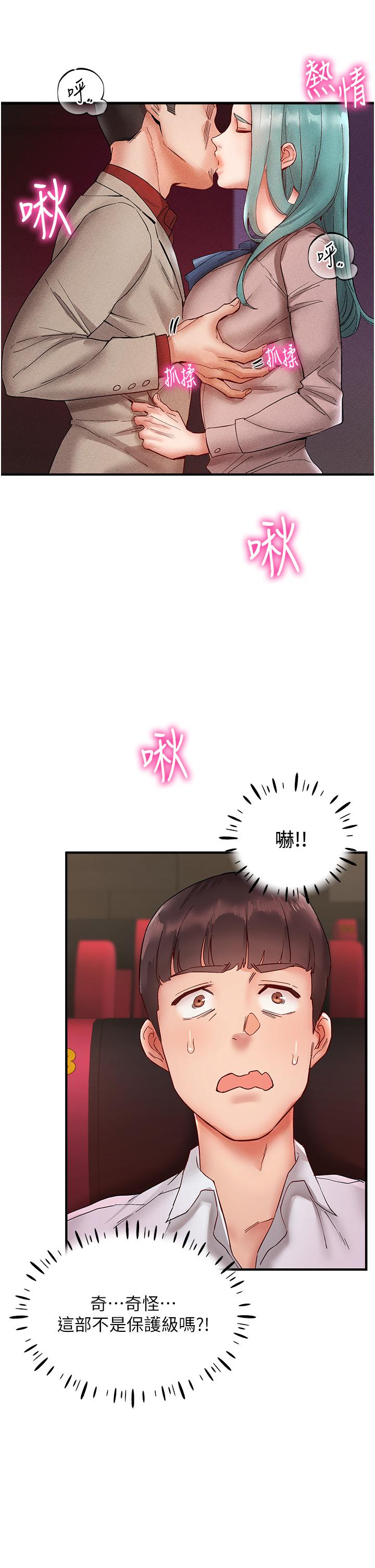 波濤洶湧的同居生活 第7話-你又偷看我胸部! 第17页