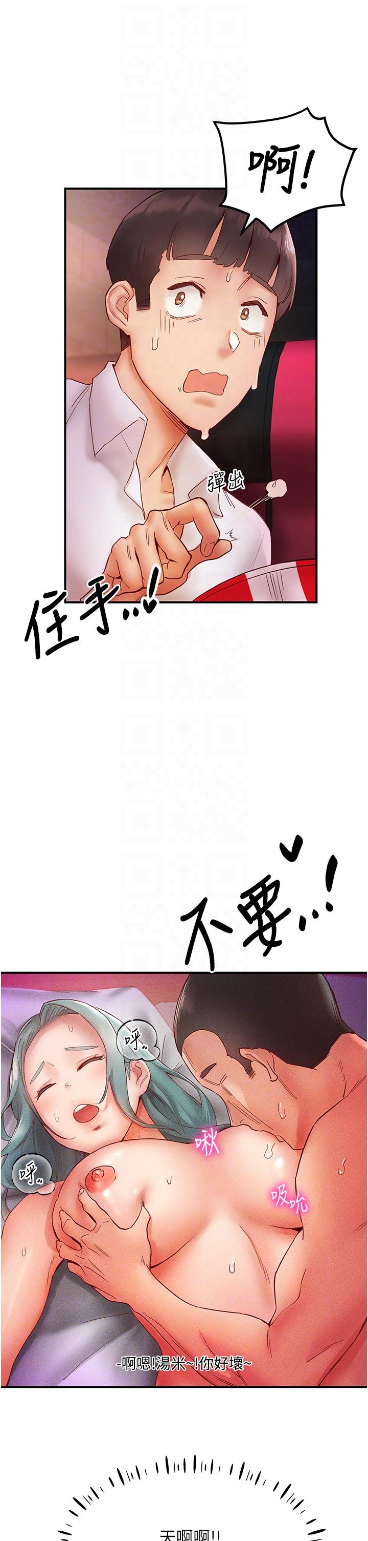 波濤洶湧的同居生活 第7話-你又偷看我胸部! 第22页