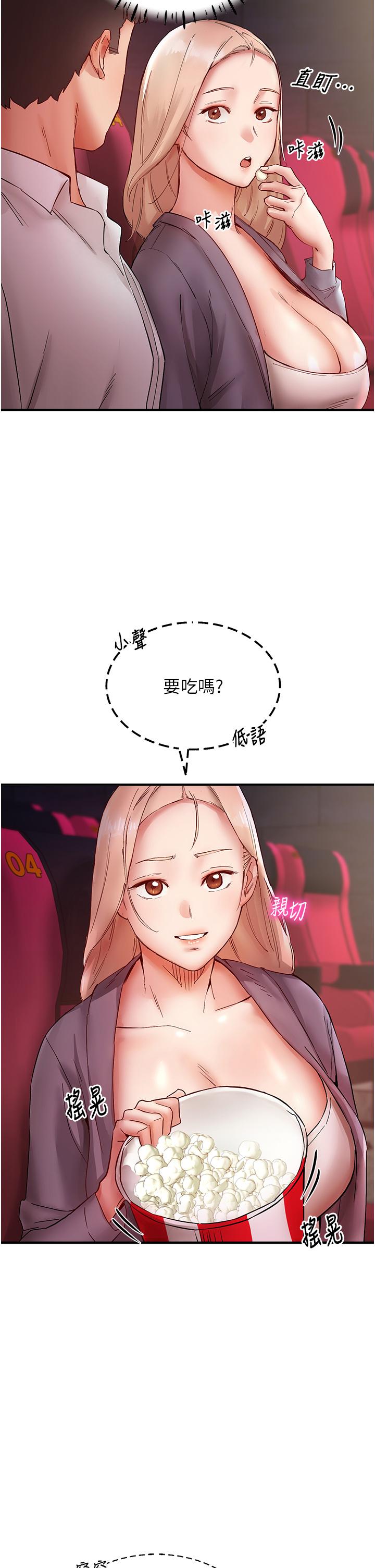波濤洶湧的同居生活 第7話-你又偷看我胸部! 第20页