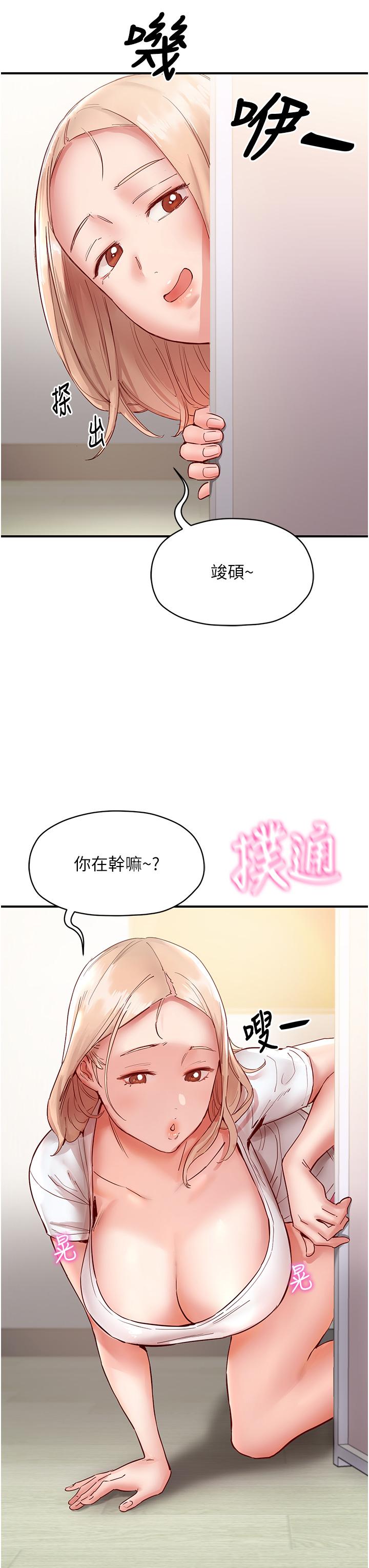 波濤洶湧的同居生活 第7話-你又偷看我胸部! 第49页