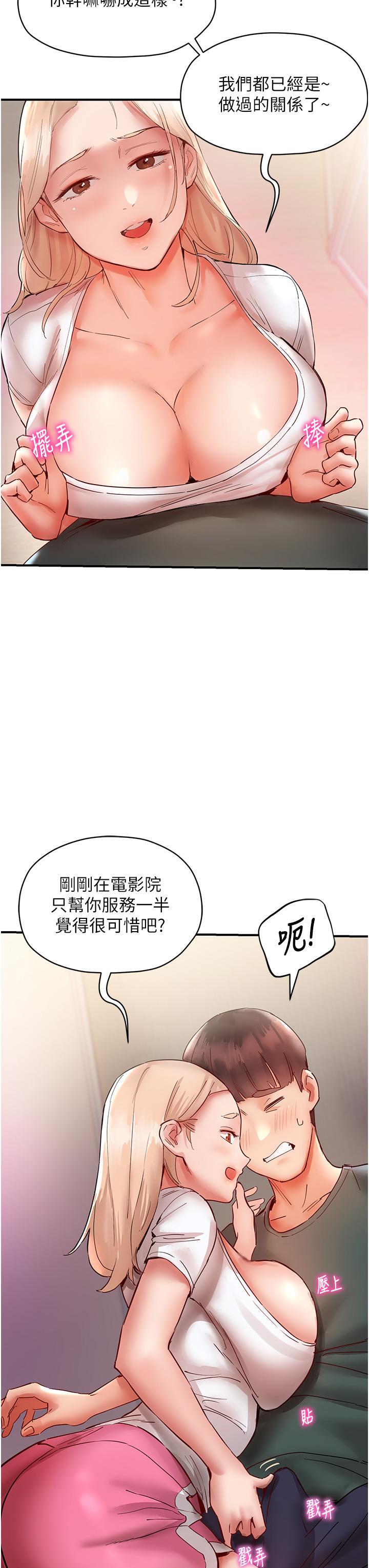 波濤洶湧的同居生活 第7話-你又偷看我胸部! 第54页