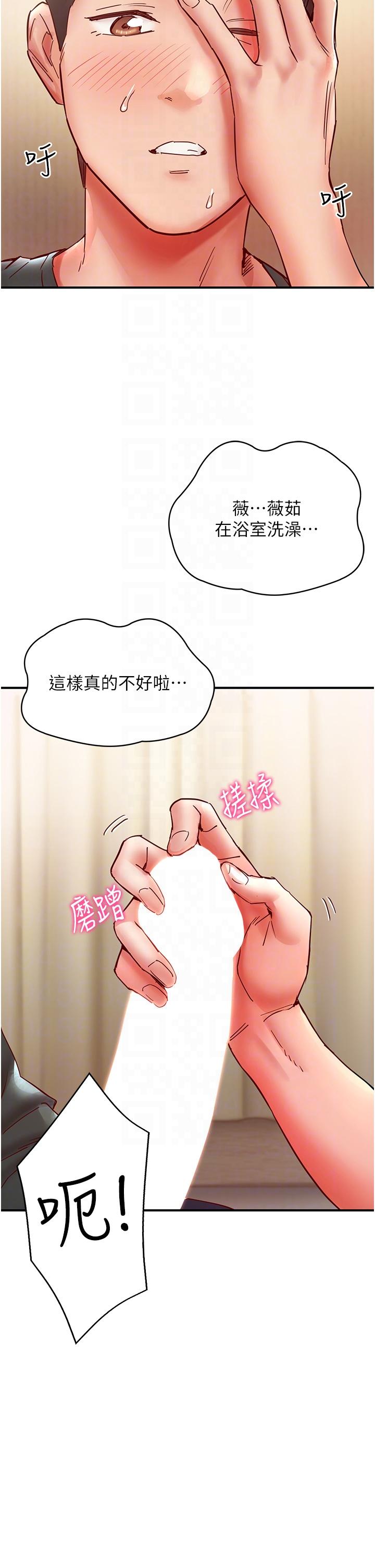 波濤洶湧的同居生活 第8話-葛格，再射一次♥ 第10页